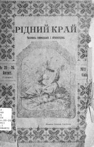 Часопис «Рідний край» 1911, №25-26