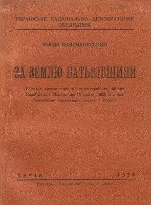 17275 pavlykovskyi yulian za zemliu batkivschyny завантажити в PDF, DJVU, Epub, Fb2 та TxT форматах