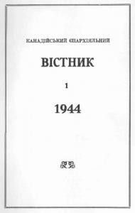 Журнал «Канадійський епархіяльний вістник» 1944 рік