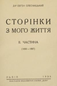 Сторінки з мого життя. Частина 2 (1890-1897)