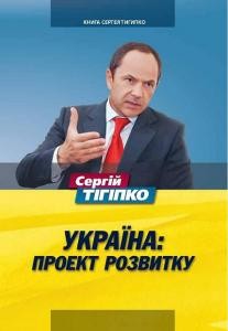 17297 tihipko serhii ukraina proekt rozvytku завантажити в PDF, DJVU, Epub, Fb2 та TxT форматах