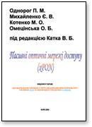 Пасивні оптичні мережі доступу (xPON)