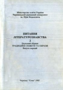 17323 pytannia literaturoznavstva vypusk 2 59 завантажити в PDF, DJVU, Epub, Fb2 та TxT форматах