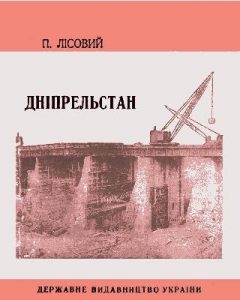 Дніпрельстан