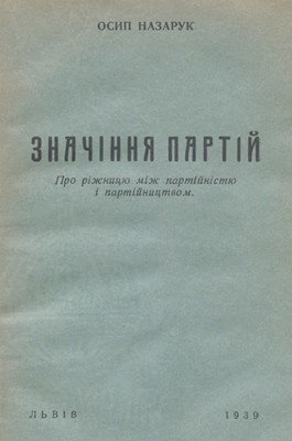 17361 nazaruk znachinnia partii pro rizhnytsiu mizh partiinistiu i partiinytstvom завантажити в PDF, DJVU, Epub, Fb2 та TxT форматах