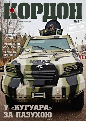 Журнал «Кордон» 2014, №8 (98)