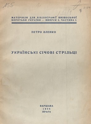 1737 zlenko petro ukrainski sichovi striltsi materiialy dlia bibliohrafichnoho pokaznyka 1935 завантажити в PDF, DJVU, Epub, Fb2 та TxT форматах