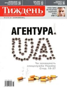 17376 ukrainskyi tyzhden 2009 n11 72 ahentura ua завантажити в PDF, DJVU, Epub, Fb2 та TxT форматах