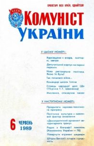 Журнал «Комуніст України» 1989, №06 (760)