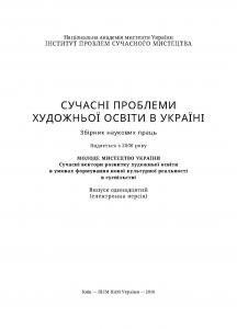 Стаття «Історія театру»: Становлення навчальної дисципліни»