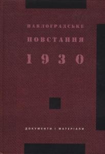 17401 danylenko vasyl pavlohradske povstannia 1930 r dokumenty i materialy завантажити в PDF, DJVU, Epub, Fb2 та TxT форматах