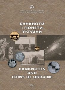 Журнал «Банкноти і монети України» Випуск 15