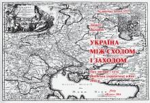 17453 zalizniak ukraina mizh skhodom i zakhodom pro vytoky i sut rosiisko ukrainskoi viiny 2014 r завантажити в PDF, DJVU, Epub, Fb2 та TxT форматах