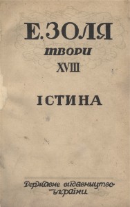 Роман «Твори. Том 18. Частина 2. Істина»