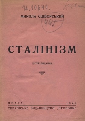 Сталінізм (вид. 1942)