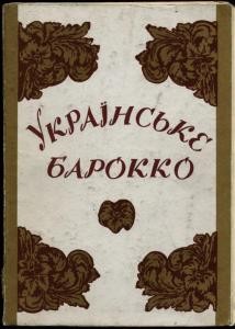 17495 zbirnyk statei ukrainske barokko materialy i konhresu mizhnarodnoi asotsiatsii ukrainistiv kyiv 27 serpnia 3 vere завантажити в PDF, DJVU, Epub, Fb2 та TxT форматах