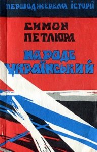 Народе український: вибрані статті, листи, документи