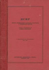 Ясир. Листи й оповідання з німецької неволі