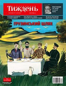 17517 ukrainskyi tyzhden 2016 n30 454 hruzynskyi shliakh завантажити в PDF, DJVU, Epub, Fb2 та TxT форматах