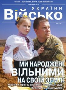 Журнал «Військо України» 2015, №08 (178)