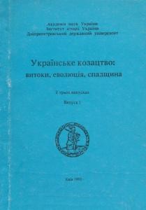 17521 zbirnyk statei ukrainske kozatstvo vytoky evoliutsiia spadschyna vypusk 1 завантажити в PDF, DJVU, Epub, Fb2 та TxT форматах