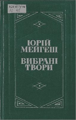 17529 meihesh yurii vybrani tvory zbirka завантажити в PDF, DJVU, Epub, Fb2 та TxT форматах