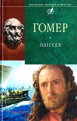 17546 homer odisseia завантажити в PDF, DJVU, Epub, Fb2 та TxT форматах