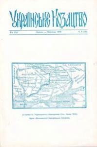 Журнал «Українське козацтво» 1979, №5 (58)