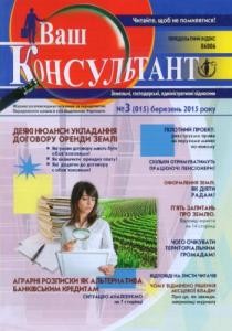 Журнал «Ваш консультант» 2015, №03