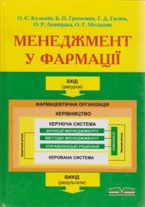 17590 hasiuk hanna dmytrivna menedzhment u farmatsii завантажити в PDF, DJVU, Epub, Fb2 та TxT форматах