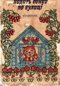 17618 ukrainskyi narod khodyt sonko po vulytsi завантажити в PDF, DJVU, Epub, Fb2 та TxT форматах