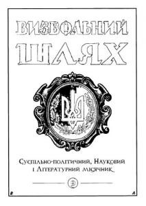 Журнал «Визвольний шлях» 2000, Кн. 09 (630)