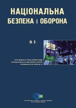 Журнал «Національна безпека і оборона» 2002, №06 (30). Україна і Світова організація торгівлі