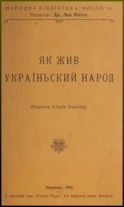 Як жив україньский народ