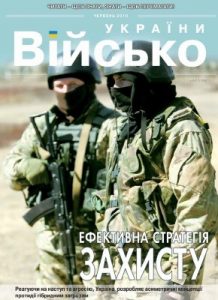 Журнал «Військо України» 2016, №06 (188)