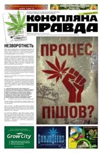 Журнал «Конопляна правда» 2010, №05