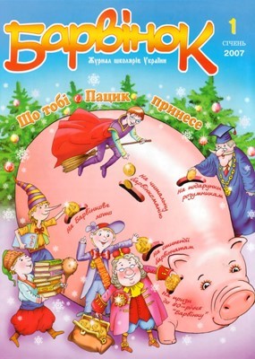 17691 barvinok 2007 n01 завантажити в PDF, DJVU, Epub, Fb2 та TxT форматах