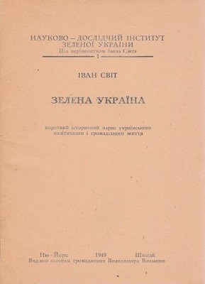 Зелена Україна