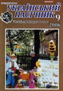 17702 ukrainskyi pasichnyk 2006 n09 завантажити в PDF, DJVU, Epub, Fb2 та TxT форматах