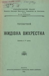 17728 tohobochnyi ivan zhydivka vykhrestka завантажити в PDF, DJVU, Epub, Fb2 та TxT форматах