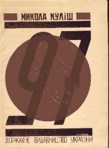 97 (вид. 1925)