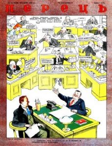 Журнал «Перець» 1950, №23 (202)