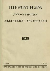 Довідник «Шематизм Львівської архиєпархії» 1938 рік