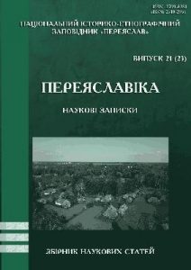 Стаття «Дитячий мистецький конкурс «Розум-fest»: досвід Національного заповідника «Гетьманська столиця»»