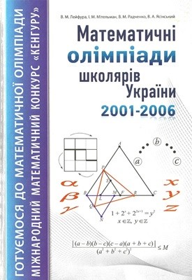 17819 leifura valentyn matematychni olimpiady shkoliariv ukrainy 2001 2006 rik завантажити в PDF, DJVU, Epub, Fb2 та TxT форматах