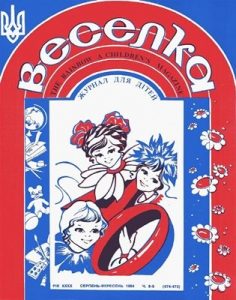 Журнал «Веселка» 1994, №08-09 (474-475)