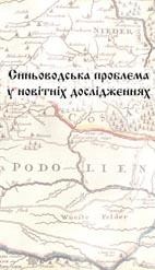 17831 zbirnyk statei synovodska problema u novitnikh doslidzhenniakh завантажити в PDF, DJVU, Epub, Fb2 та TxT форматах