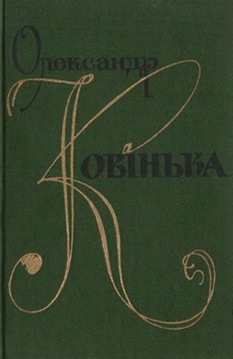Твори в двох томах. Том 1 1 Твори в двох томах. Том 1