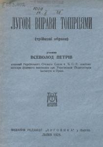 Посібник «Лугові вправи топірцями (трійкові образи)»