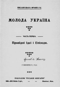 Стаття «Молода Україна. Часть 1: Провідні ідеї і епізоди»